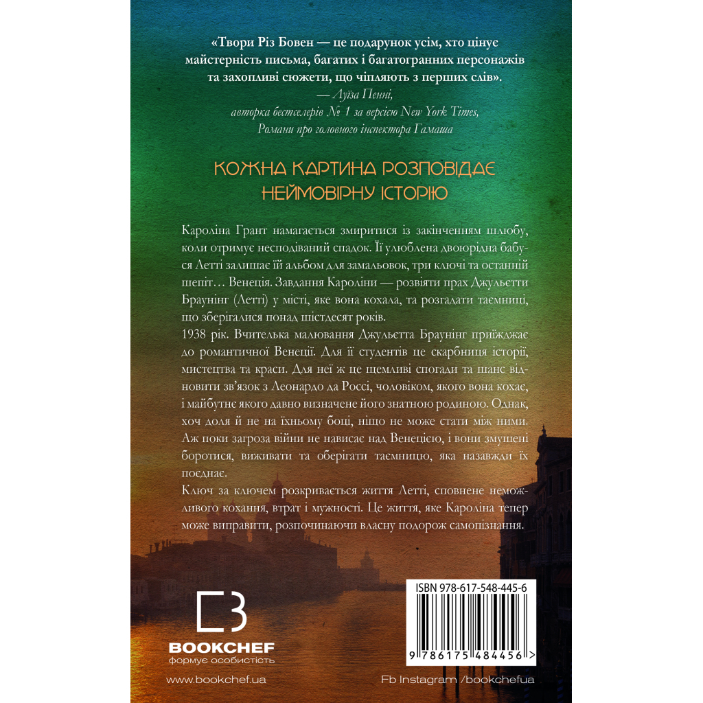 Книга Венеційські замальовки - Різ Бовен BookChef (9786175484456) - зображення 3