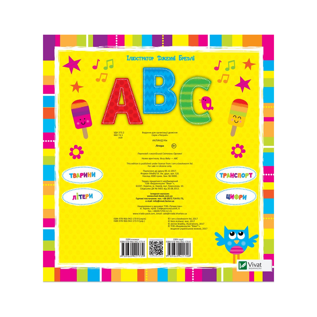 Книга Літери. Пограй - Нік Акланд Vivat (9789669421739) - зображення 4