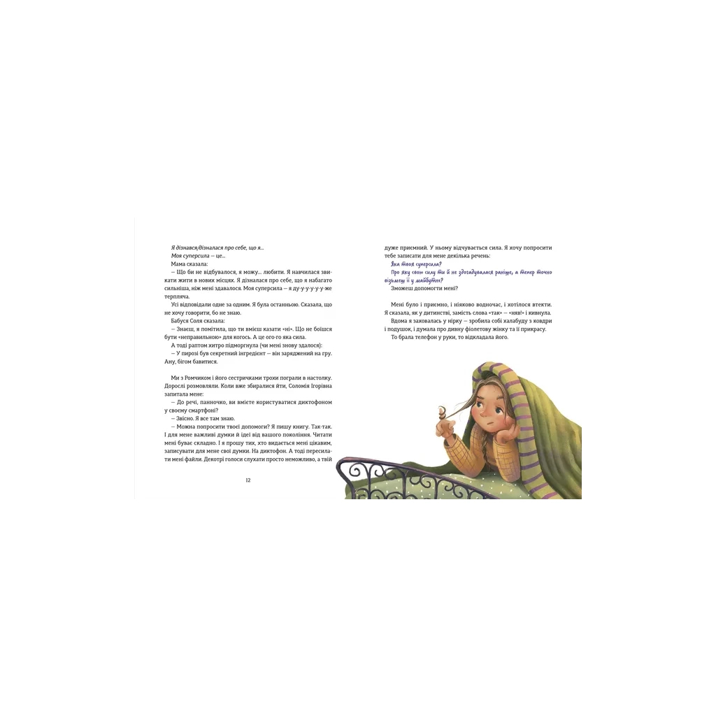 Книга Сміховисько - Світлана Ройз Видавництво Старого Лева (9789664481851) - зображення 6