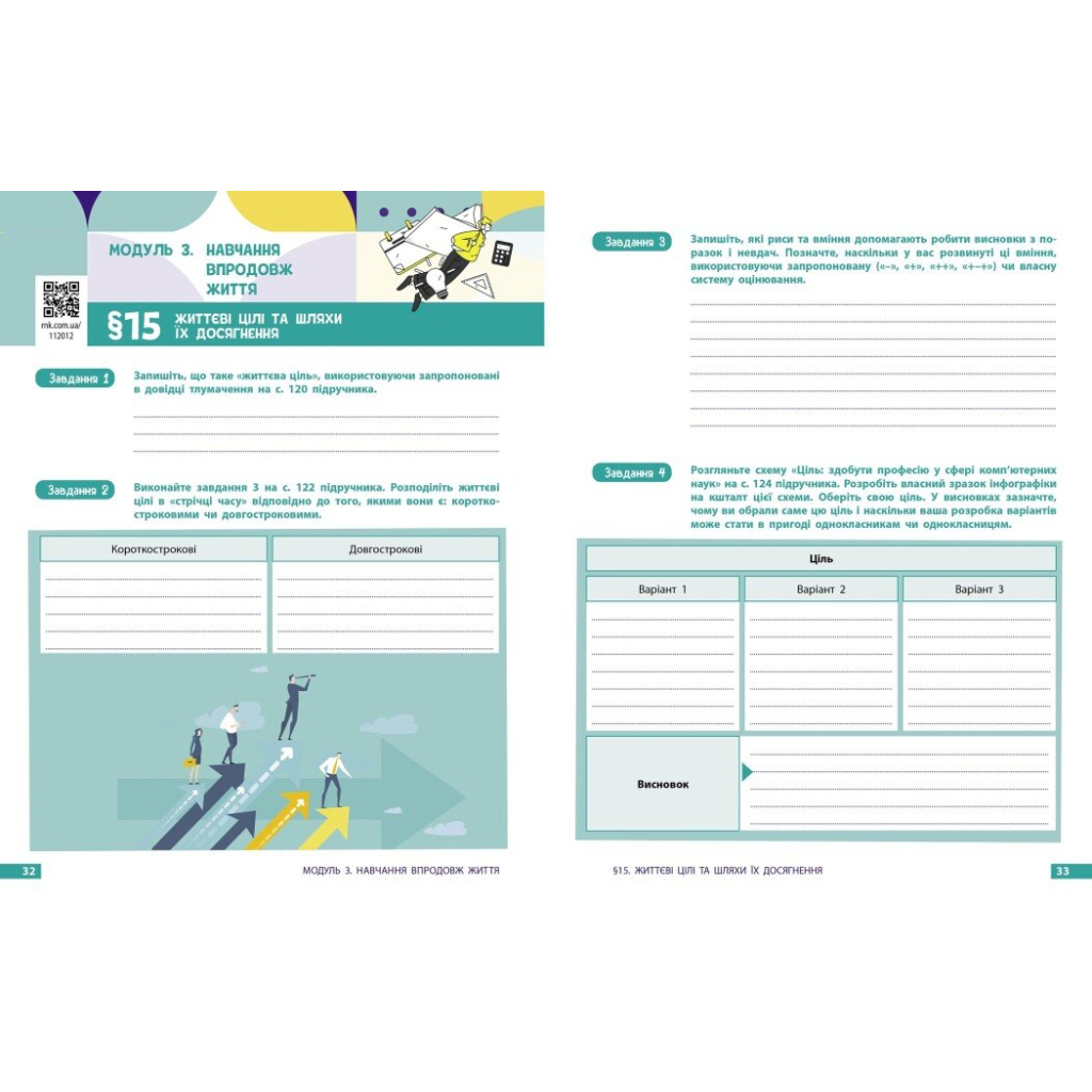 Робочий зошит Здоровя, безпека та добробут. Для 8 класу ЗЗСО - О. Шиян, В. Дяків, А. Седоченко, О. Тагліна Ранок (9786170998217) - зображення 4