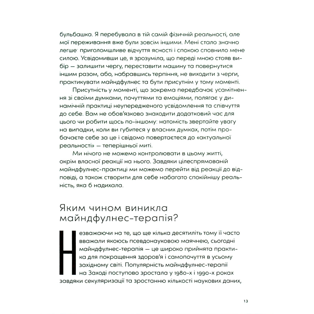 Книга Розум & боули: Посібник із свідомого харчування та приготування їжі - Джо Галін Видавництво Старого Лева (9789664482858) - изображение 11