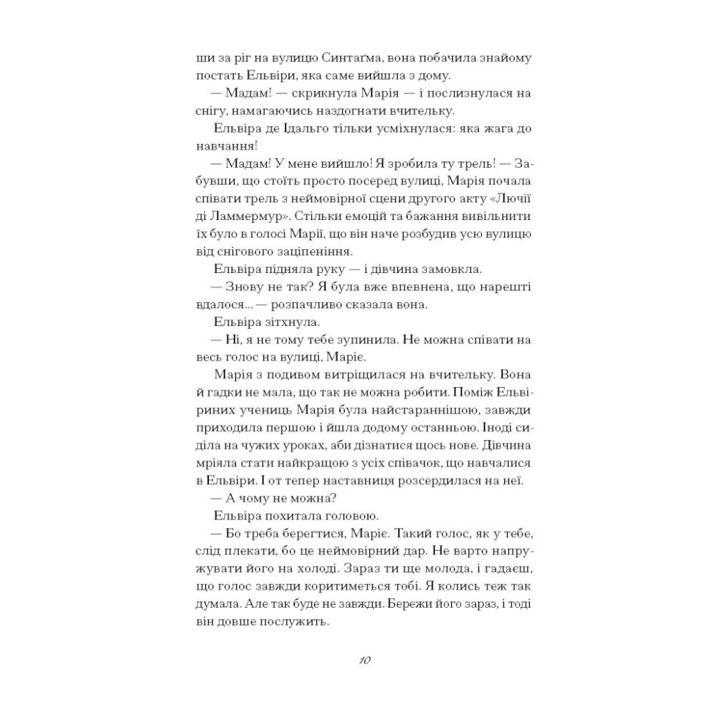 Книга Діва - Дейзі Гудвін Ще одну сторінку (9786175225431) - изображение 6