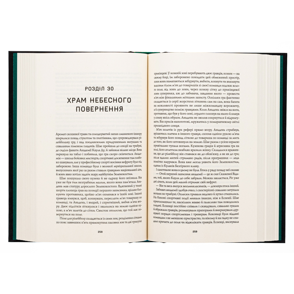 Книга Сага Зеленої Кістки. Нефритове місто. Книга 1 - Фонда Лі Жорж (9786178287306) - зображення 4