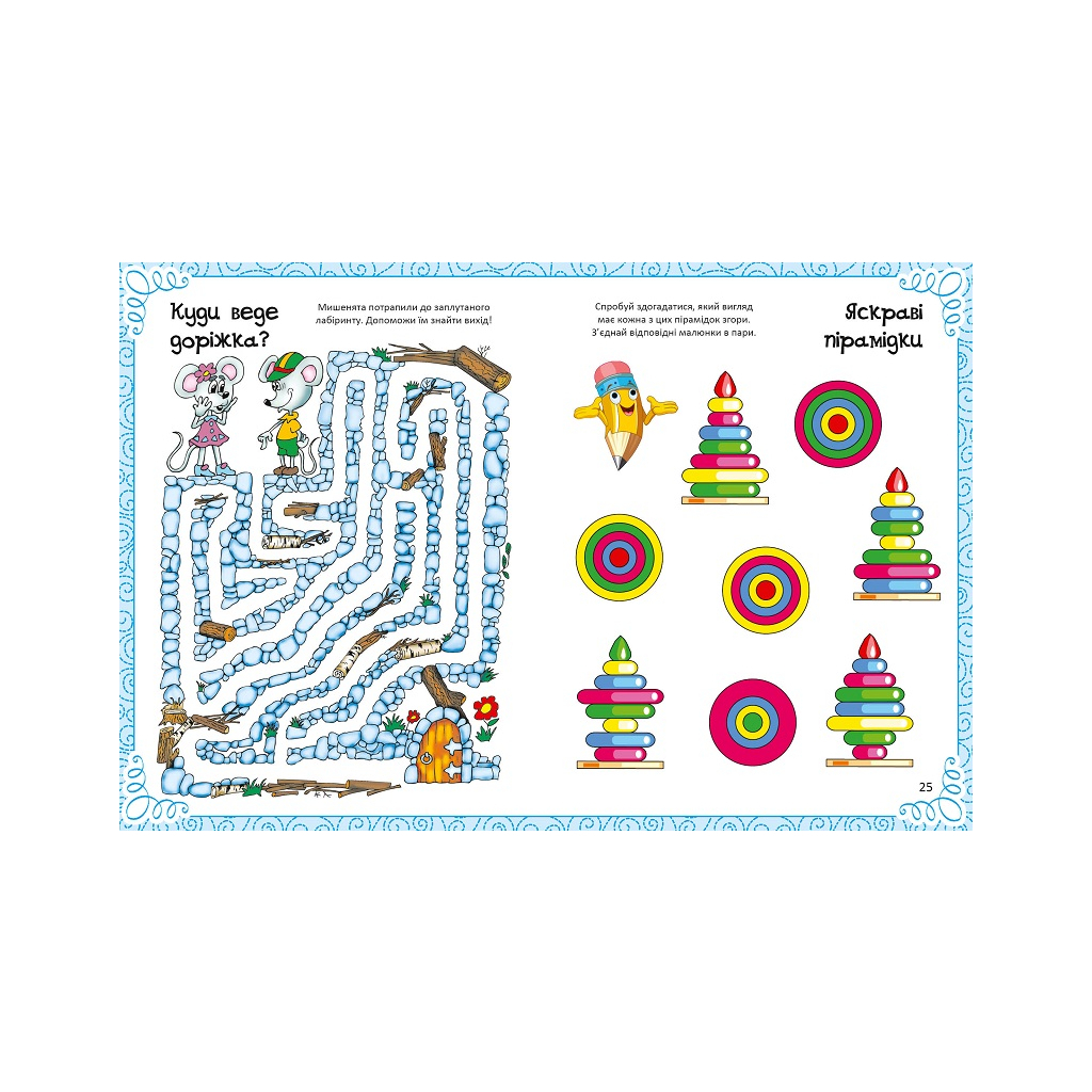 Книга Дивовижна книжка малювання, розмальовок, ребусів, головоломок та лабіринтів Vivat (9789669821003) - зображення 4