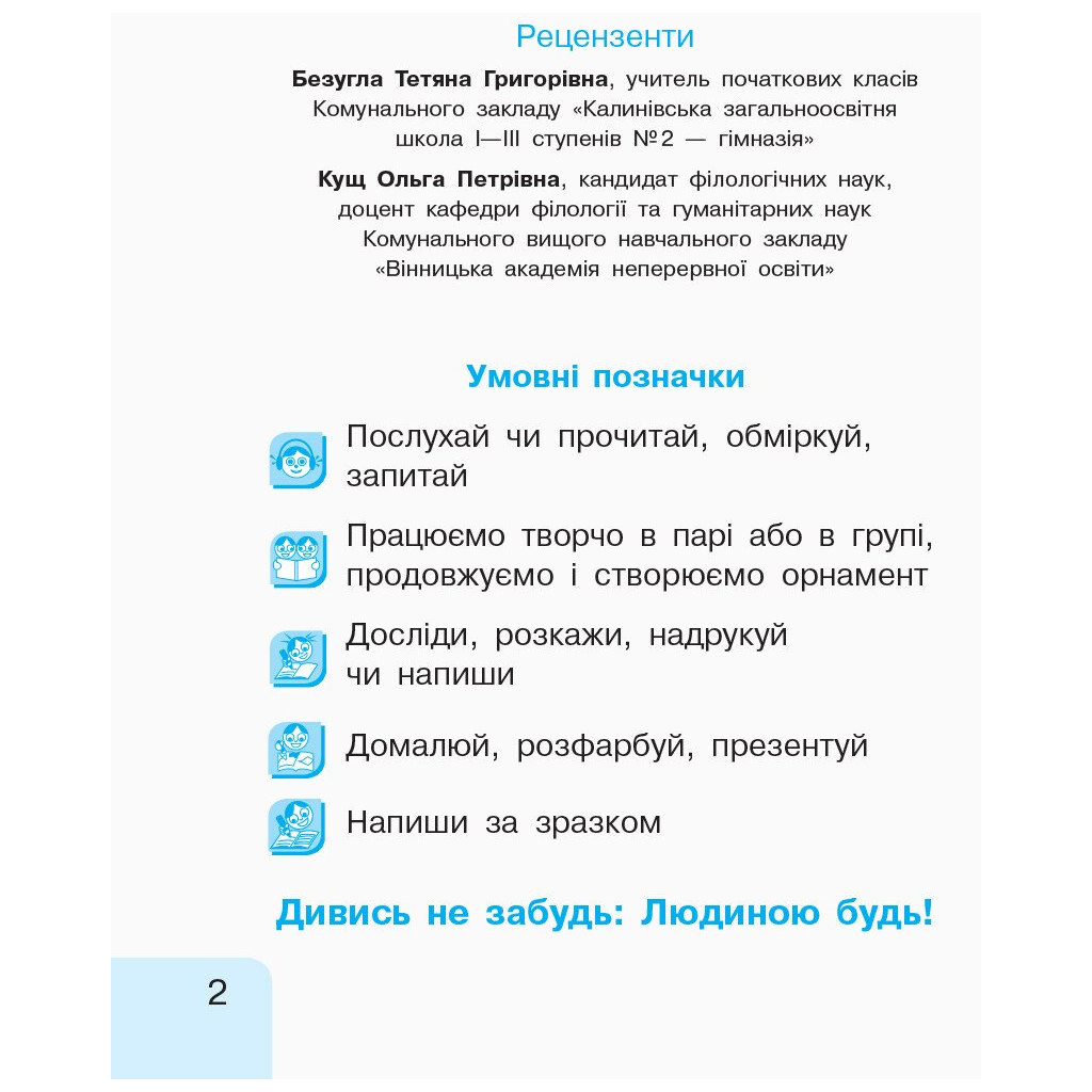 Навчальний посібник НУШ Українська мова. 1 клас. У 3-х частинах. Частина 1 - Г.А. Іваниця Ранок (9786170946409) - зображення 3