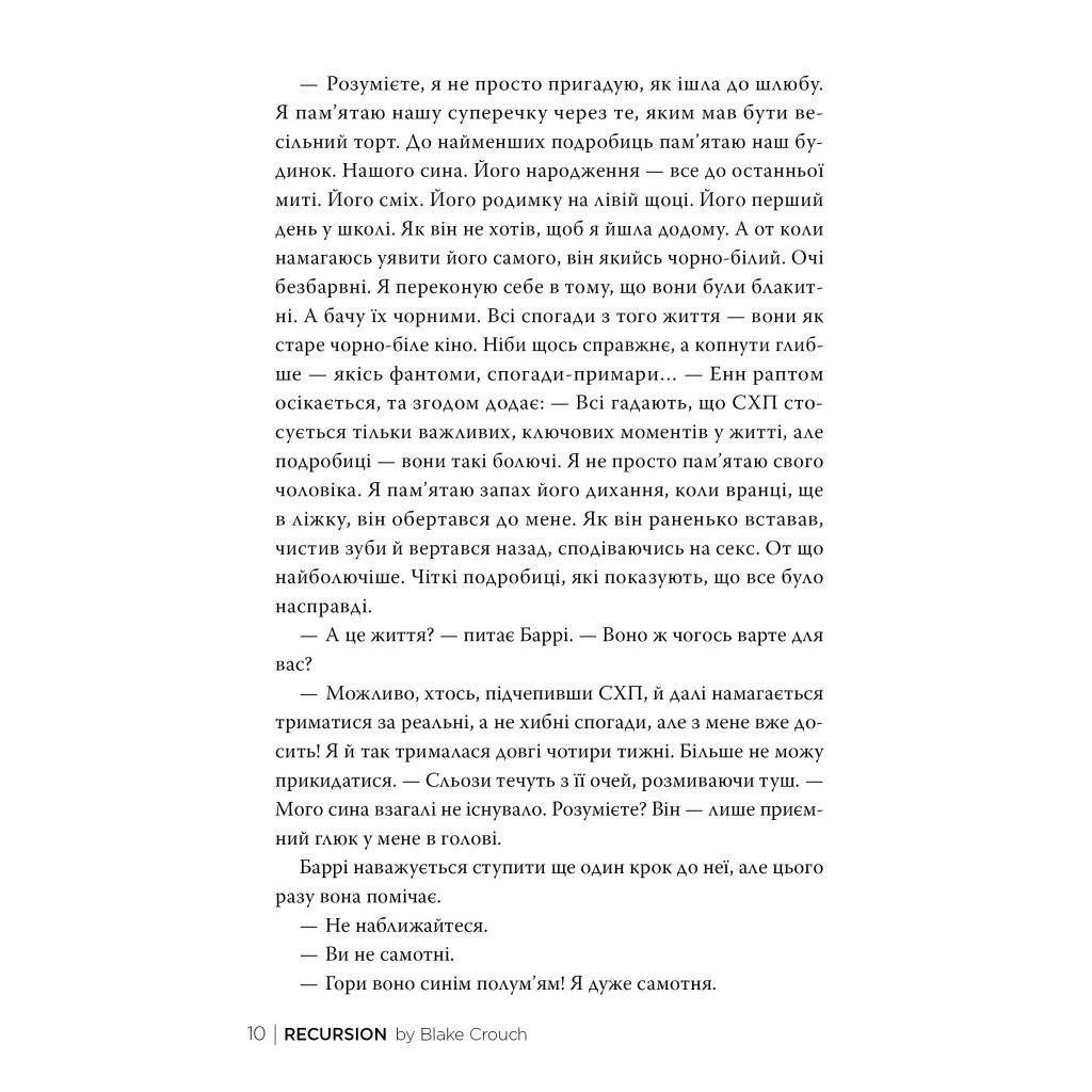 Книга Рекурсія - Блейк Крауч Видавництво РМ (9786178373856) - зображення 3