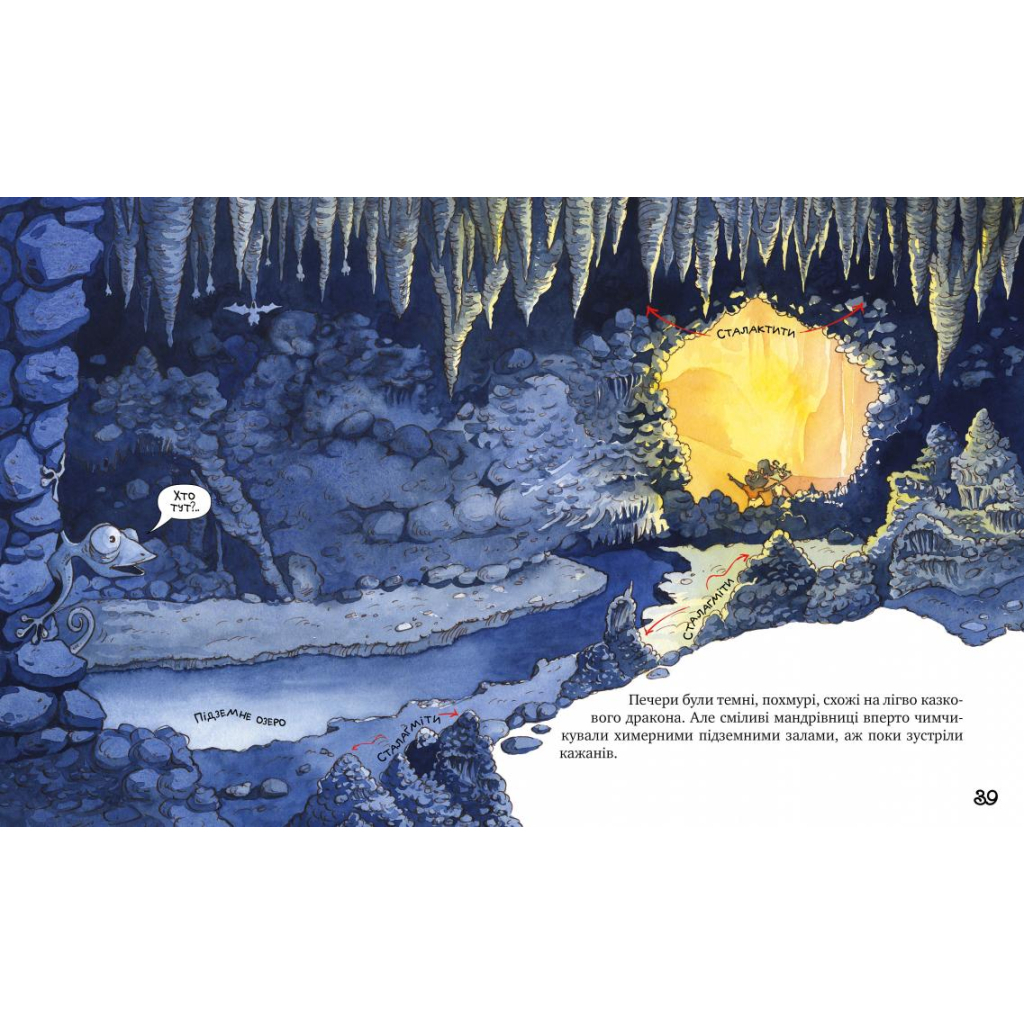 Книга Киці-мандрівниці. Страшно цікава казка. Книжка 3 - Галина Манів Видавництво РМ (9786178248307) - зображення 4