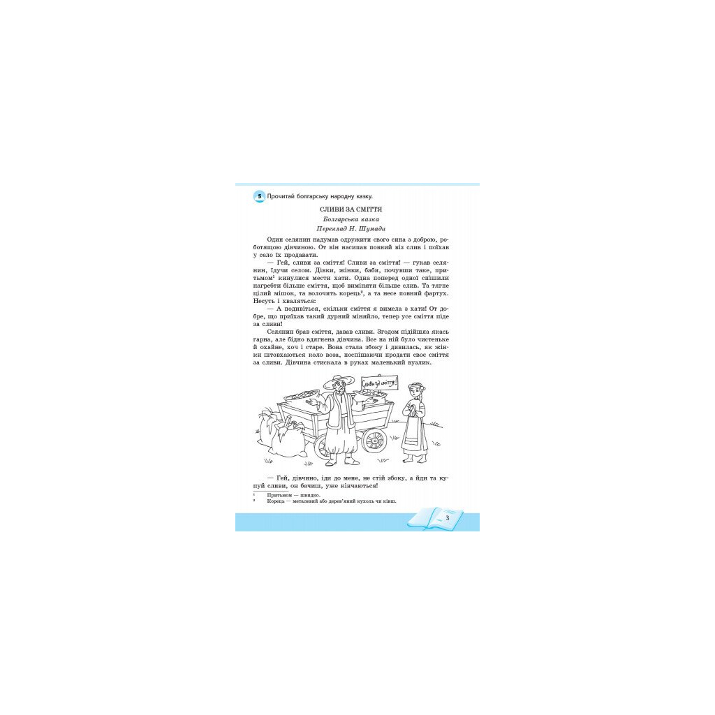 Робочий зошит Школа читання. 4 клас. Тексти-листівки для самостійного читання Ранок (9786170934727) - зображення 4