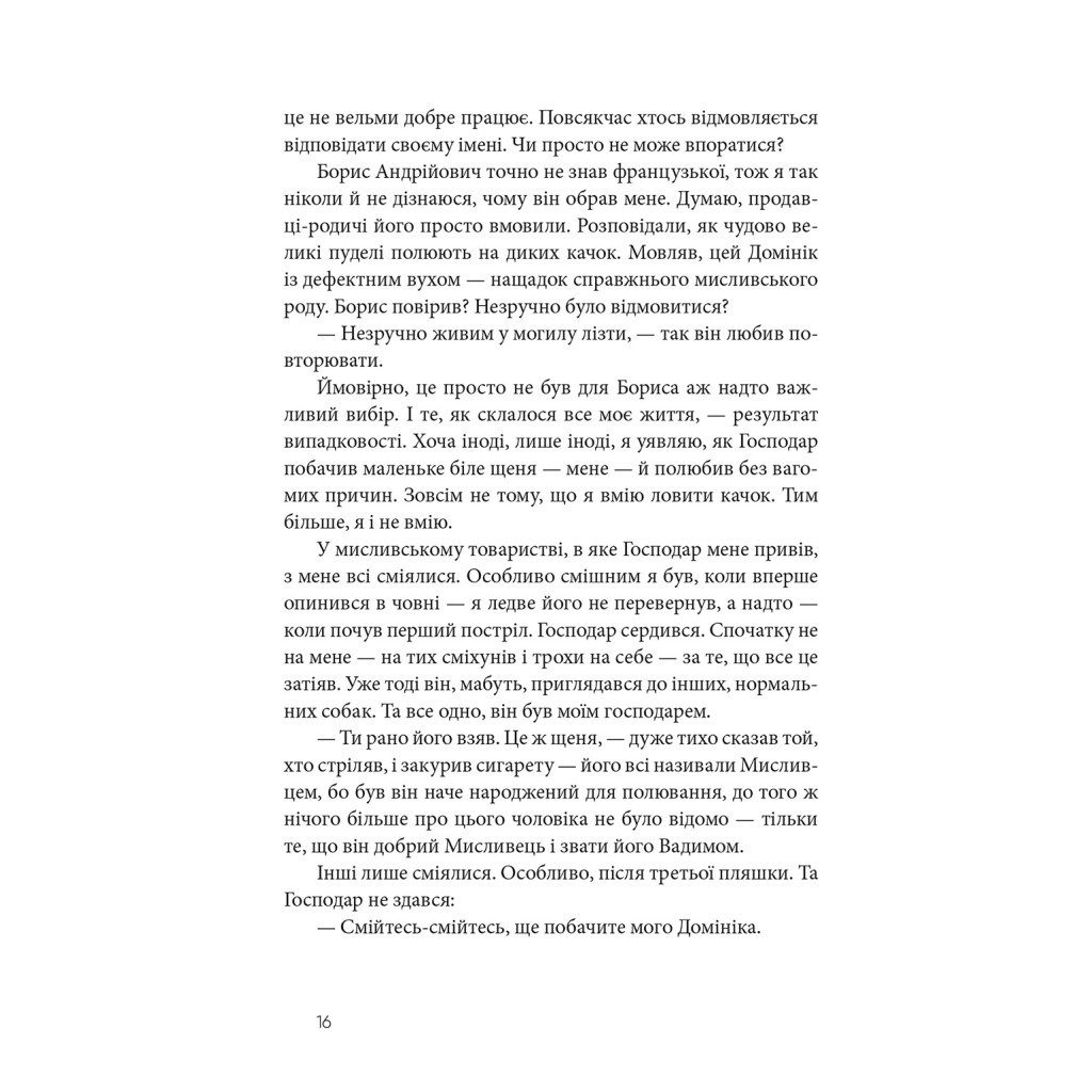 Книга Дім для Дома - Вікторія Амеліна Видавництво Старого Лева (9786176794165) - зображення 5