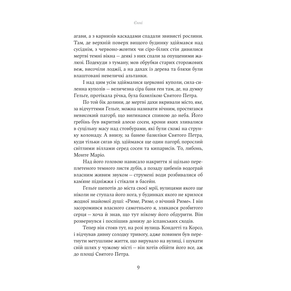 Книга Єнні - Сіґрід Унсет Yakaboo Publishing (9786178222970) - зображення 5