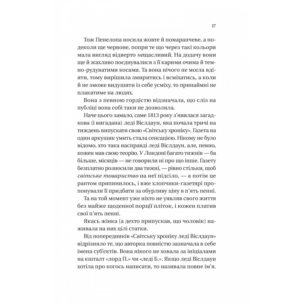 Книга Бріджертони. Роман із містером Бріджертоном - Джулія Куїнн Vivat (9786171706934) - зображення 9