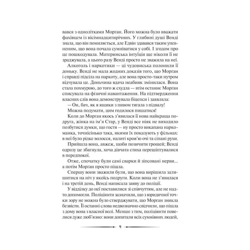 Книга Місяцеве дитя - Карен Мак-Квесчин Vivat (9789669829542) - зображення 4