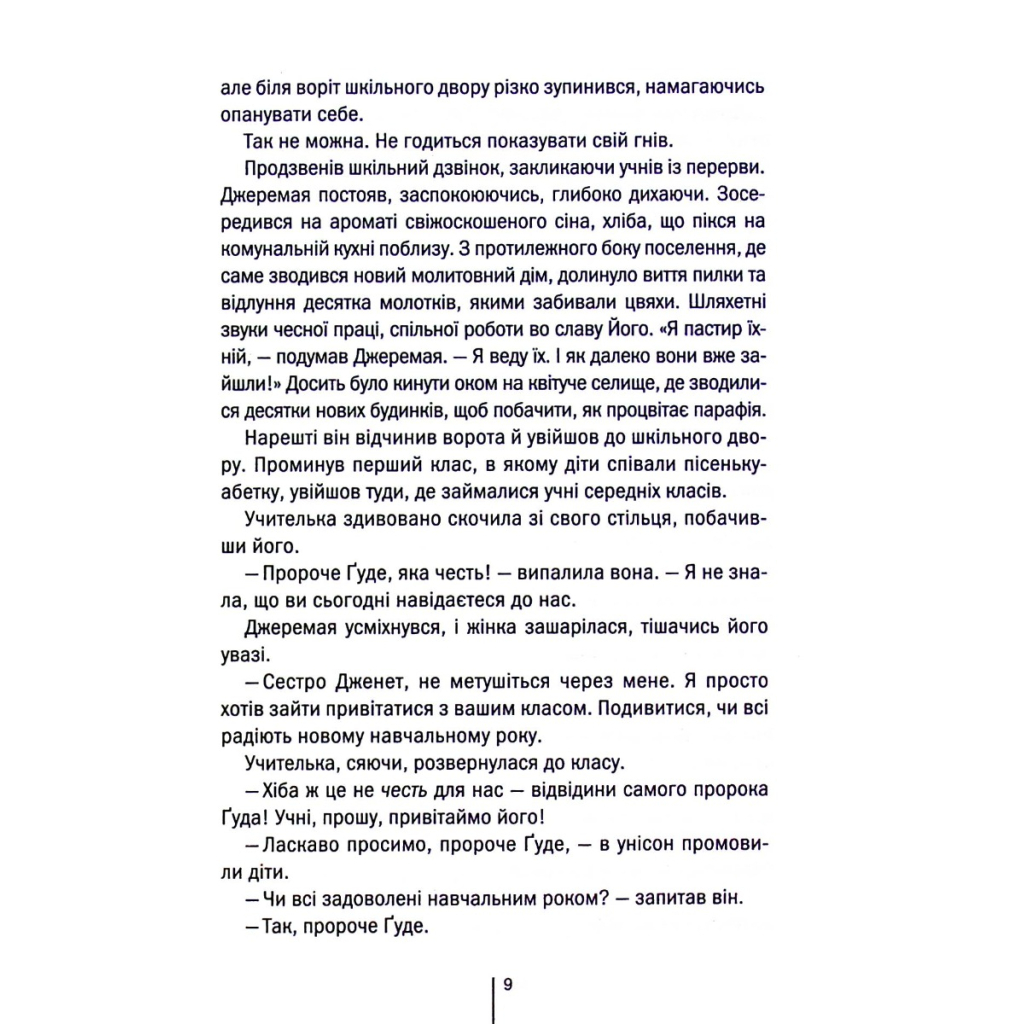 Книга Убивчий холод. Книга 8 - Тесс Ґеррітсен КСД (9786171297777) - зображення 6