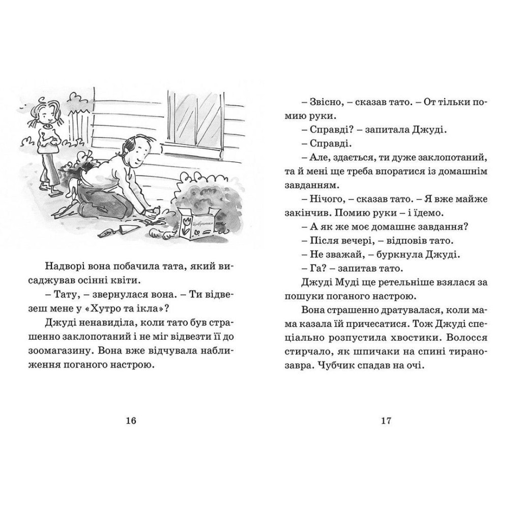 Книга Джуді Муді віщує майбутнє. Книга 4 - Меґан МакДоналд Видавництво Старого Лева (9786176793397) - изображение 6