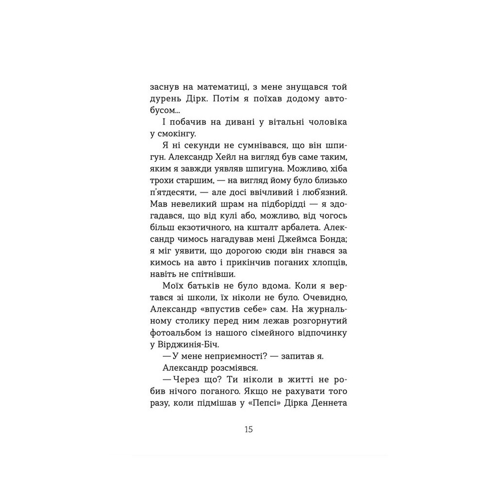 Книга Шпигунська школа - Стюарт Ґіббс Видавництво Старого Лева (9789664481721) - зображення 5