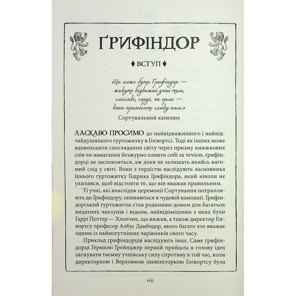 Книга Гаррі Поттер і філософський камінь. Ґрифіндор. Гоґвортське видання - Джоан Ролінґ А-ба-ба-га-ла-ма-га (9786175852897) - зображення 6