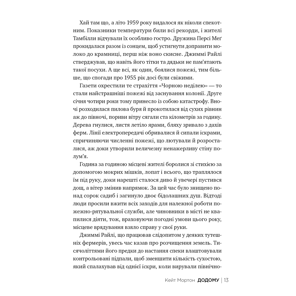 Книга Додому - Кейт Мортон Видавництво РМ (9786178426347) - зображення 3