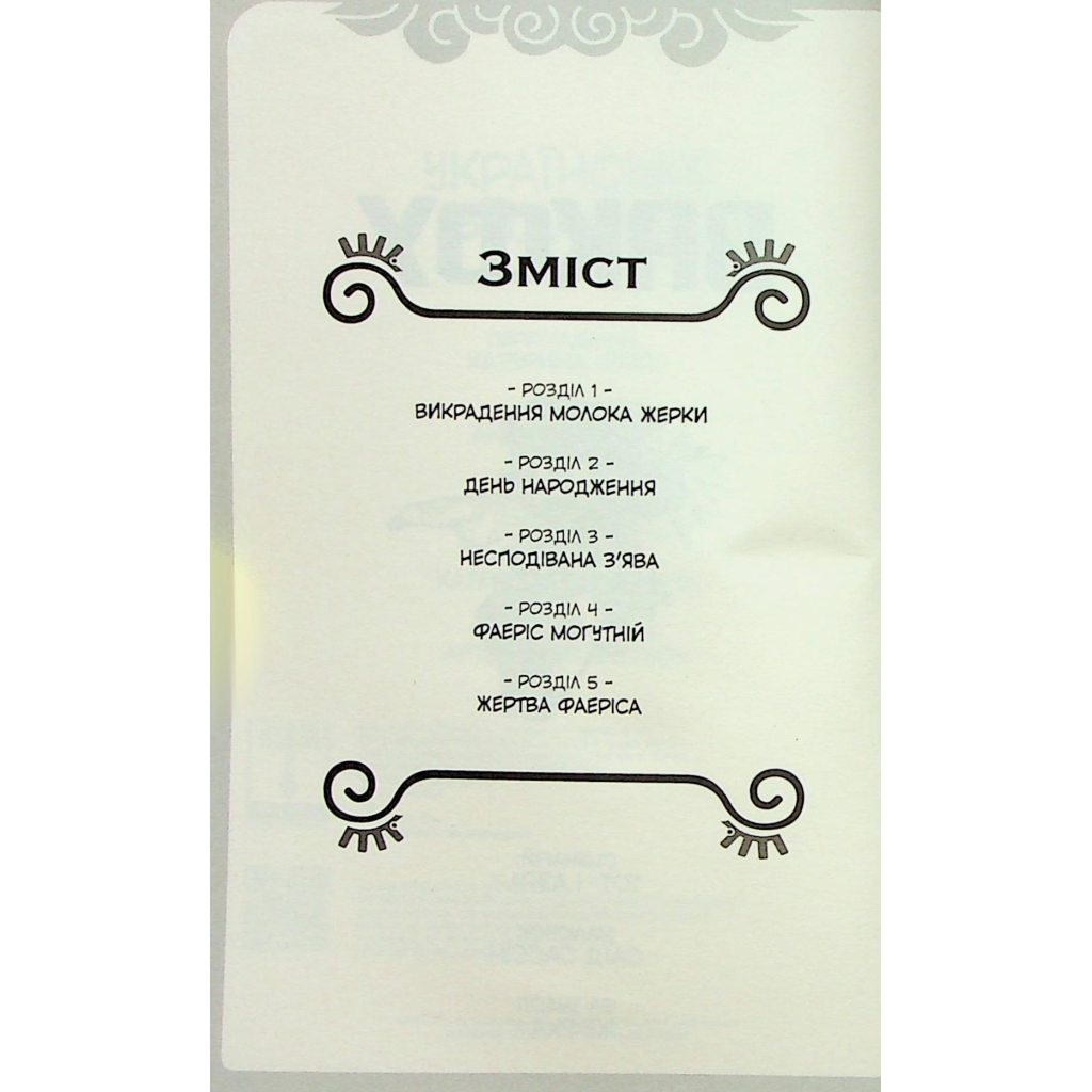 Комікс Вакфу. Том 1 - Тот, Азра, Саїд Сассін Varvar Publishing (9786170991768) - зображення 8