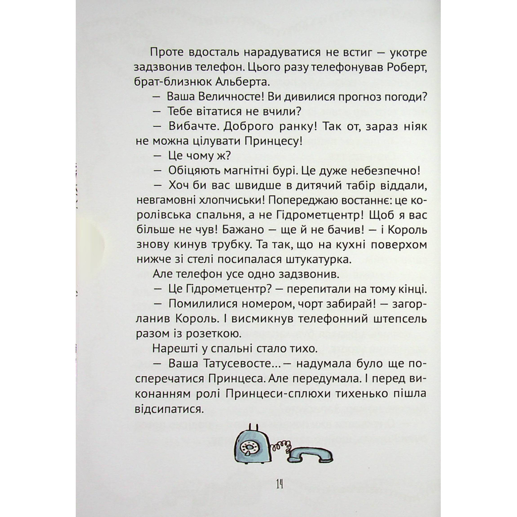 Книга Кожен може поцілувати принцесу - Кузько Кузякін Vivat (9789669821928) - зображення 7
