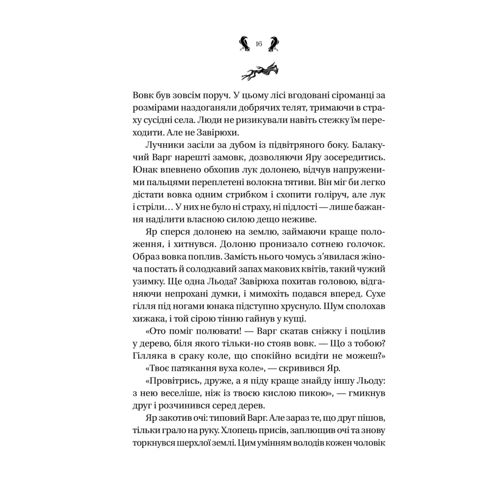 Книга Завірюха (з ілюстрованим зрізом) - Анастасія Нікуліна Vivat (9786171705944) - зображення 12