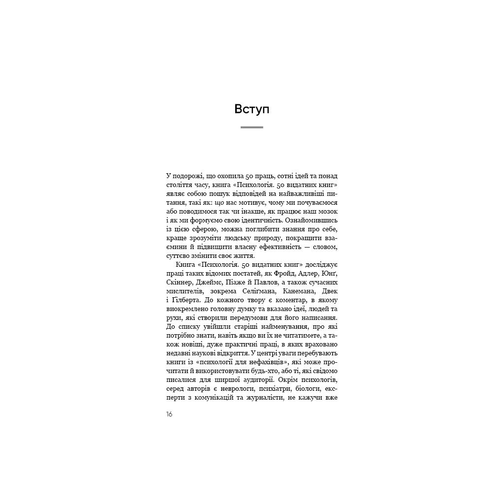 Книга Психологія. 50 видатних книг - Том Батлер-Боудон BookChef (9786175483398) - изображение 11