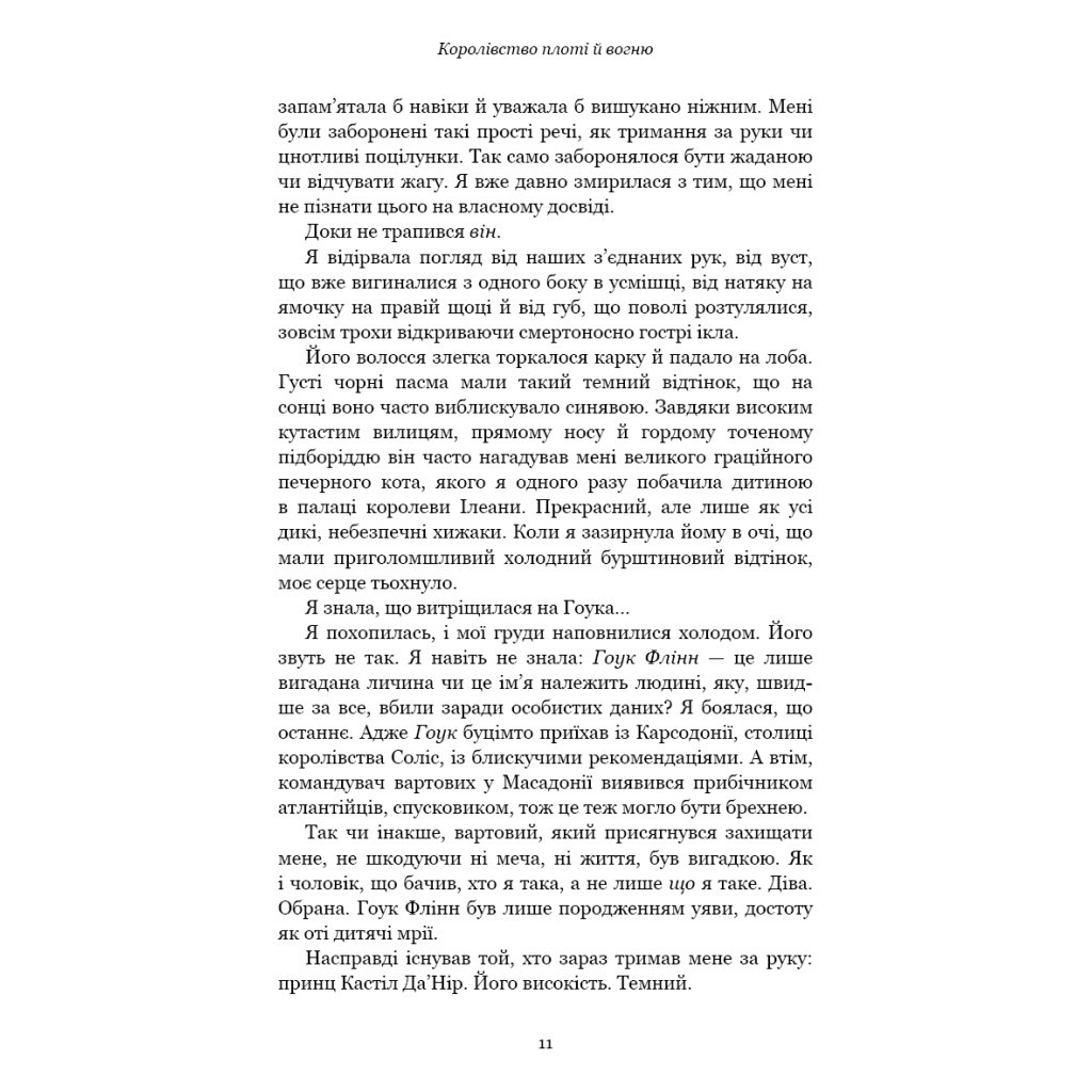 Книга Кров і попіл: Королівство плоті й вогню - Дженніфер Л. Арментраут BookChef (9786175480946) - зображення 7