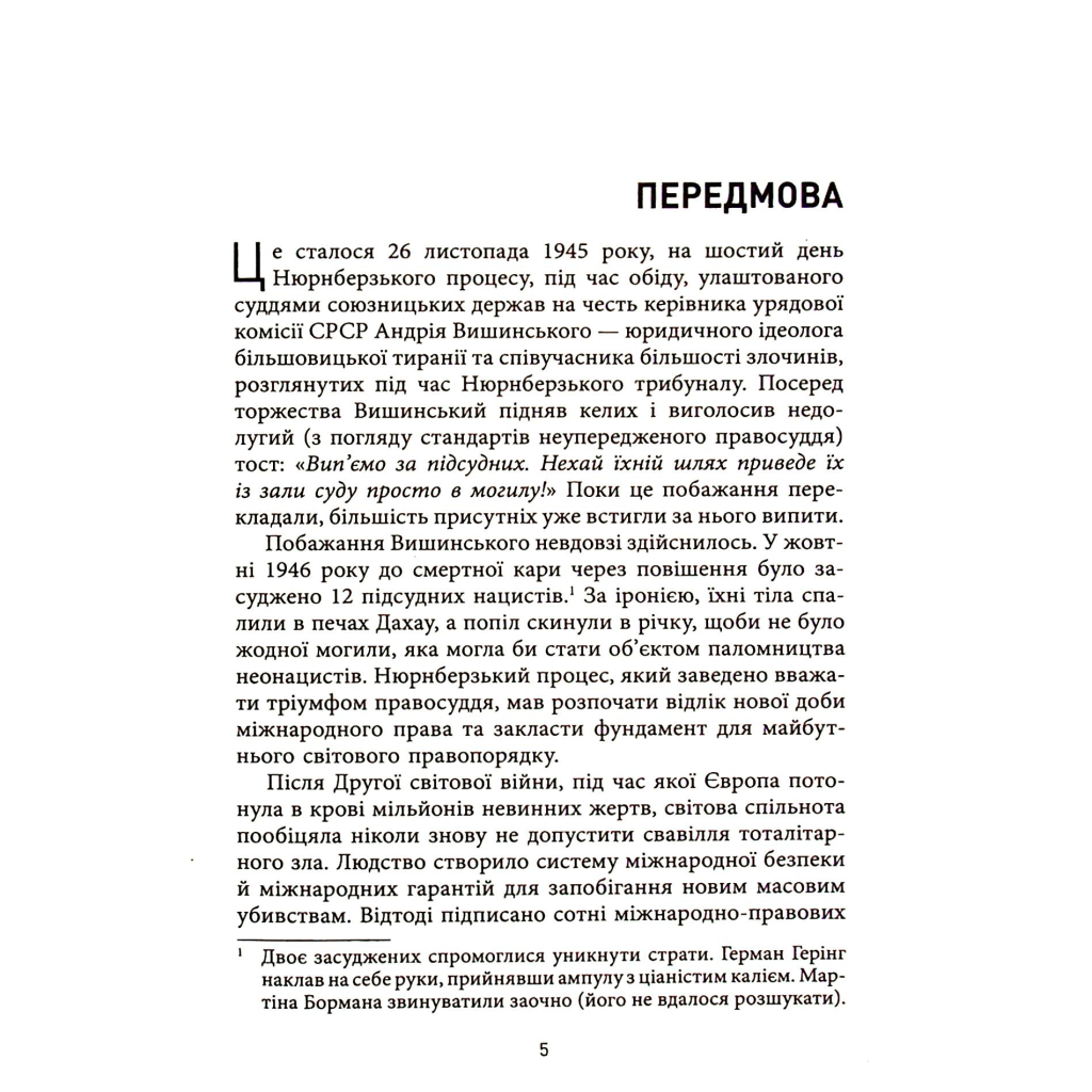 Книга Геноцид ХХІ. Війна на знищення української нації - Віра Валлє Фабула (9786175222133) - изображение 7