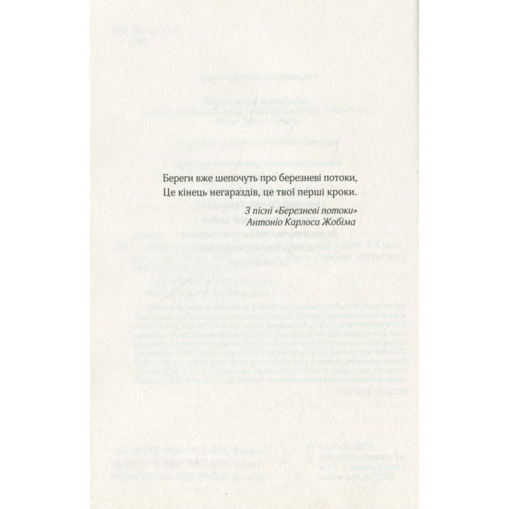 Книга Фіалки в березні - Сара Джіо Vivat (9789669828064) - зображення 3