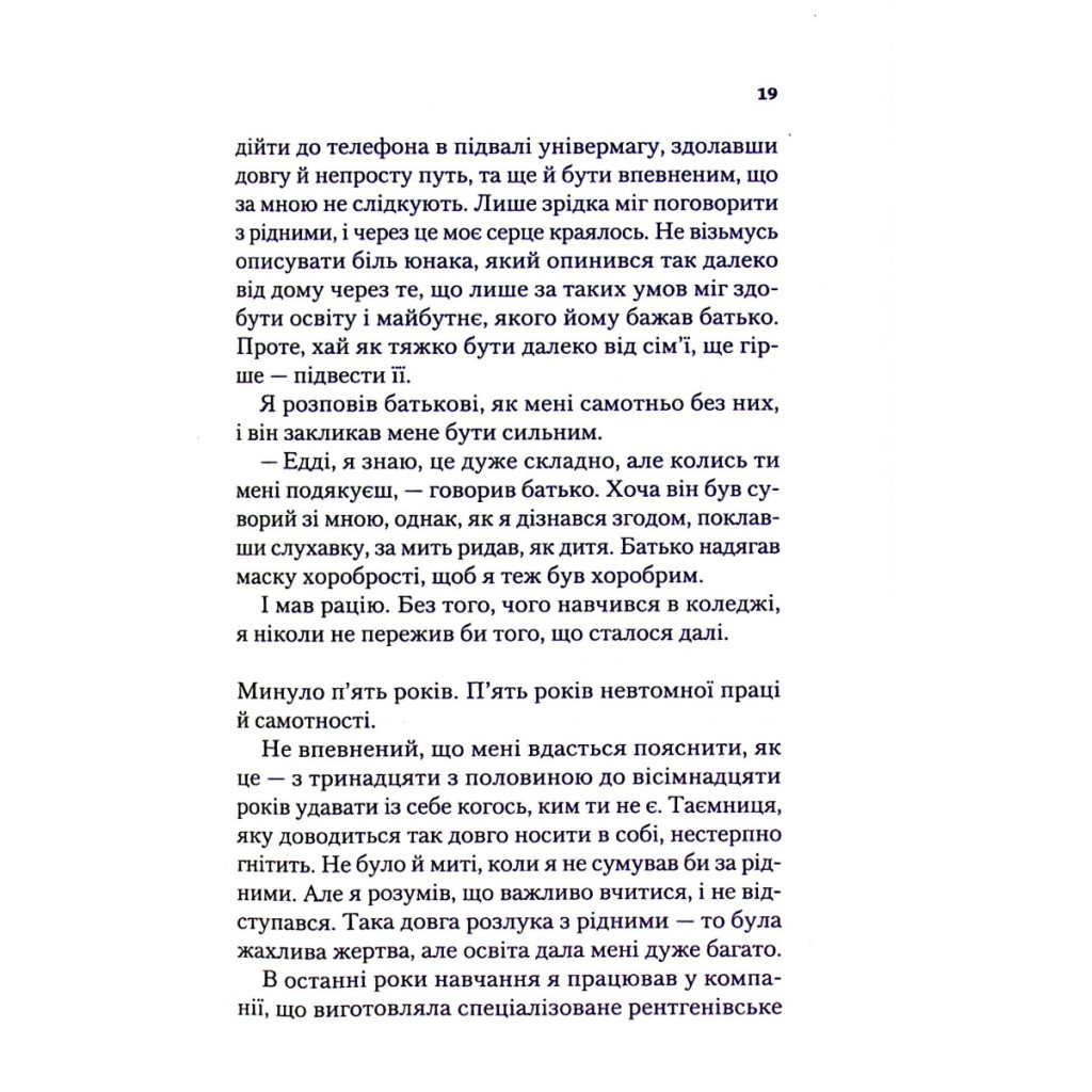 Книга Найщасливіша людина на землі. Мемуари чоловіка, що пережив Голокост - Едді Яку Vivat (9789669828392) - зображення 12