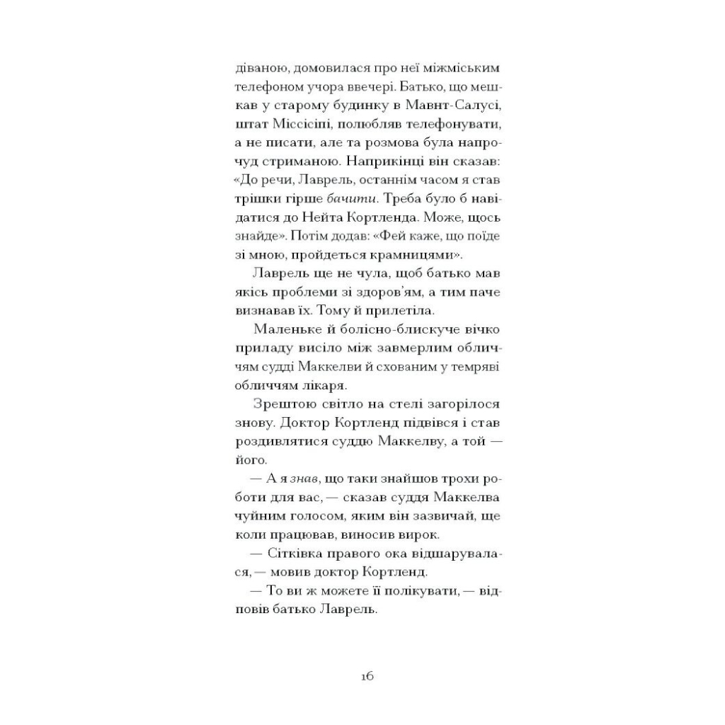 Книга Донька оптиміста - Юдора Велті Ще одну сторінку (9786175225677) - зображення 9