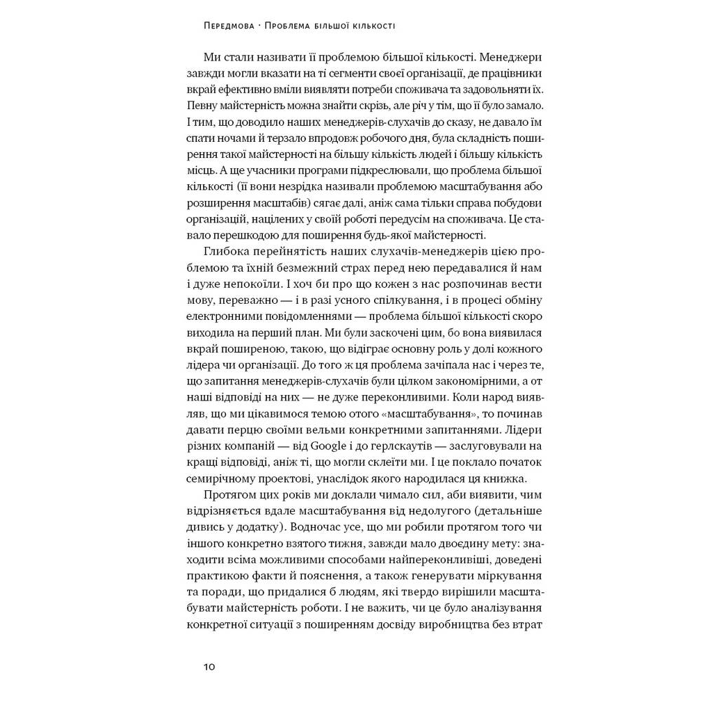 Книга Криза зростання. Як не погоджуватися на маленькі результати в бізнесі - Роберт Саттон, Хаґґі Рао Наш Формат (9786177866199) - picture 6
