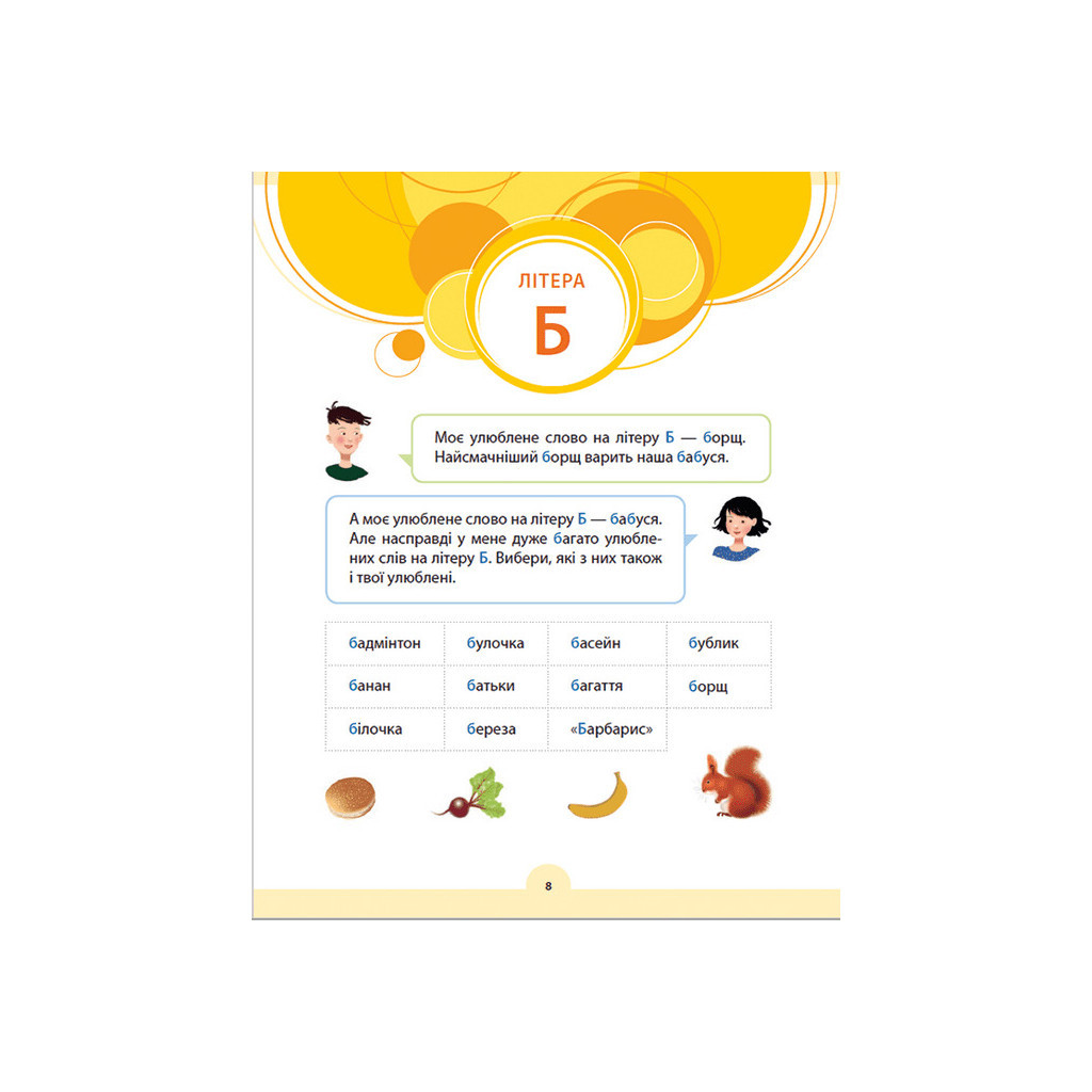 Книга Букварик для небайдужих 1 клас. Додаток - Уляна Добріка Видавництво Старого Лева (9789664480236) - зображення 7