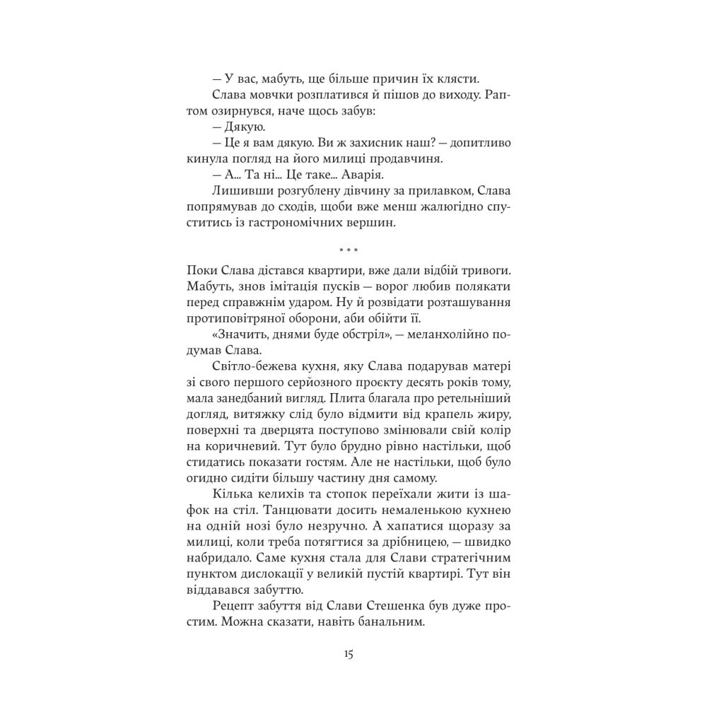 Книга Дім з вежею через дорогу - Катерина Зінов'єва Yakaboo Publishing (9786178225056) - зображення 12