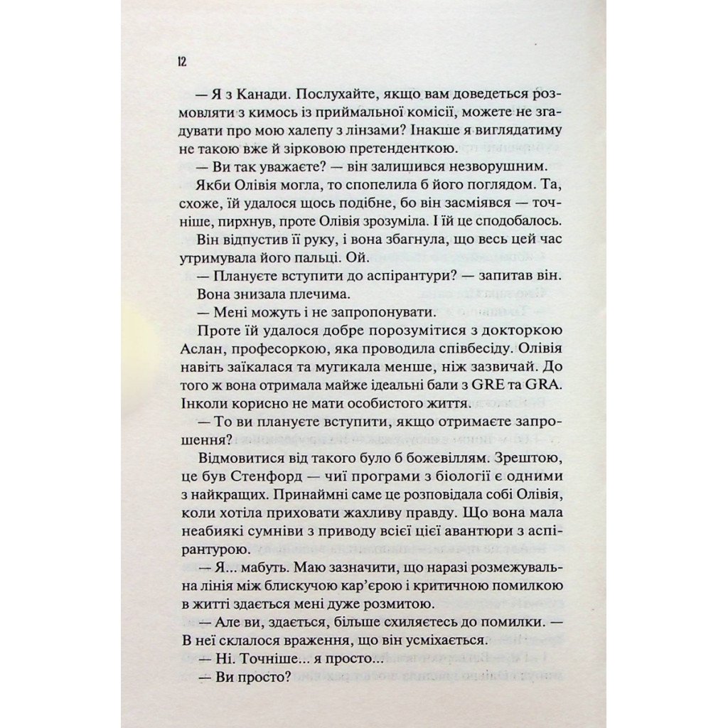 Книга Гіпотеза кохання - Алі Гейзелвуд Vivat (9786171700109) - зображення 9