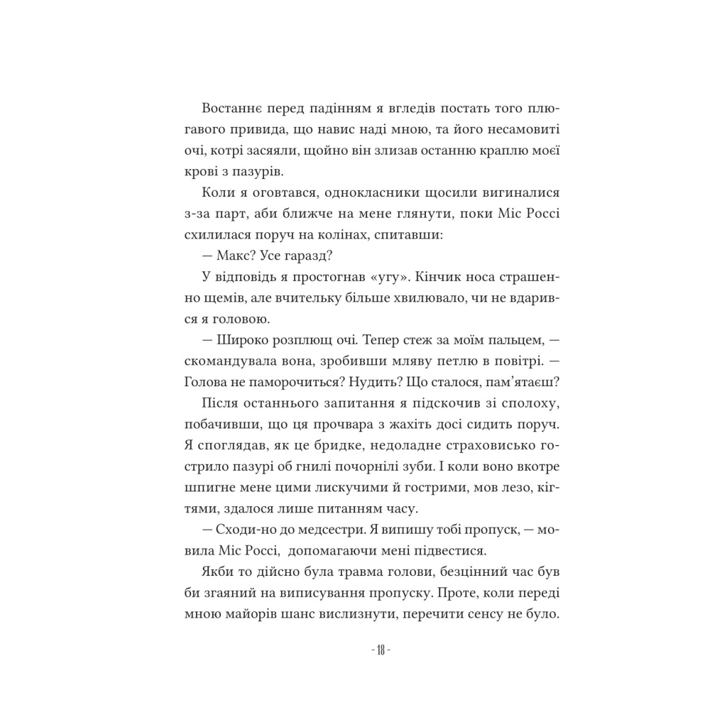 Книга Путівник манівцями потойбіччя - Елісон Ноел Vivat (9786171705579) - зображення 12