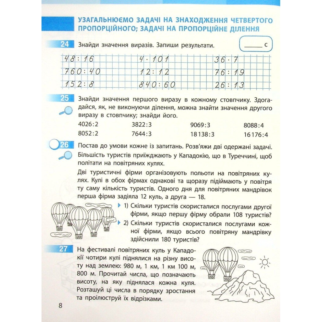Робочий зошит НУШ Математика. 4 клас. До підручника С. Скворцової, О. Онопрієнко. У 2 частинах. Частина 2 Ранок (9786170973412) - зображення 3