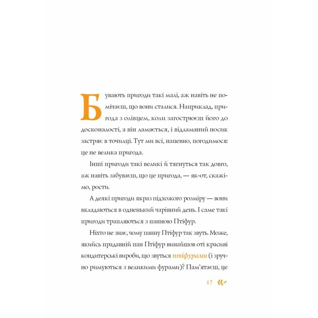 Книга Пригоди панни Птіфур - Енн Майклс Жорж (9786178287054) - зображення 8