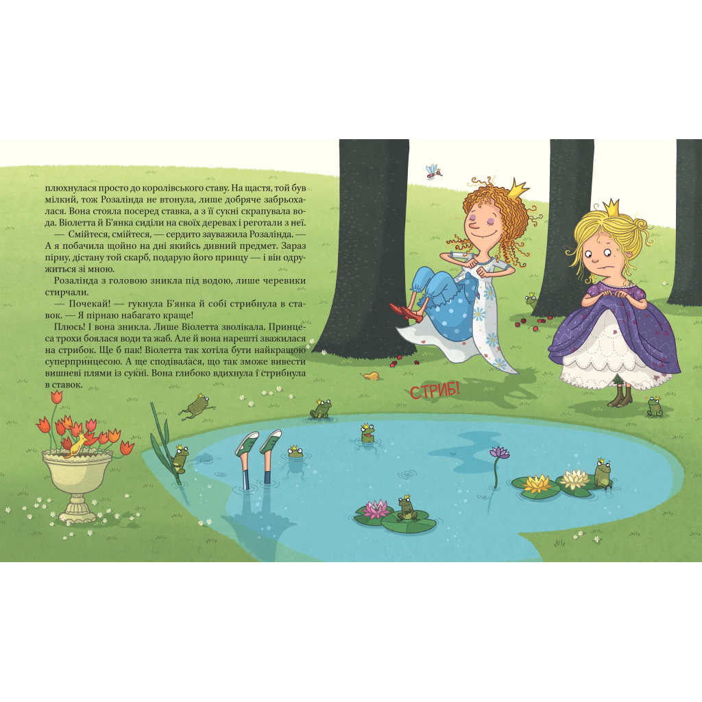 Книга Страшенно чудова суперпринцеса - Урсула Познанскі Vivat (9789669823717) - изображение 3