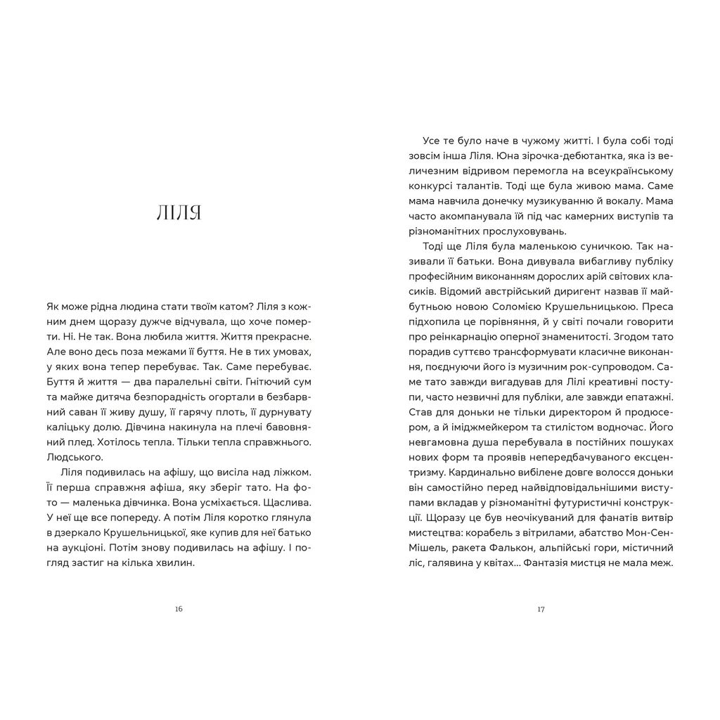 Книга Спекотне літо Нормандії, холодна зима України - Олена Чернінька Видавництво Старого Лева (9789664483589) - зображення 4