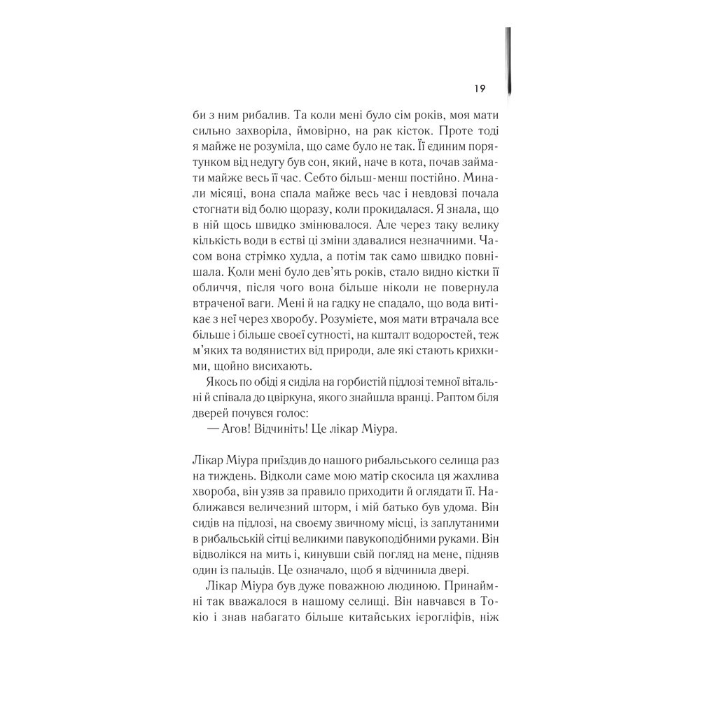 Книга Мемуари гейші - Артур Ґолден КСД (9786171507944) - зображення 12