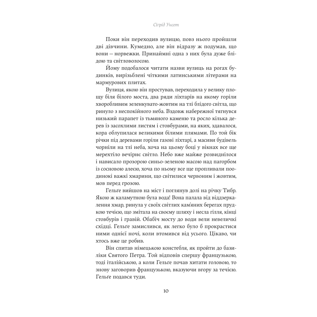 Книга Єнні - Сіґрід Унсет Yakaboo Publishing (9786178222970) - зображення 6