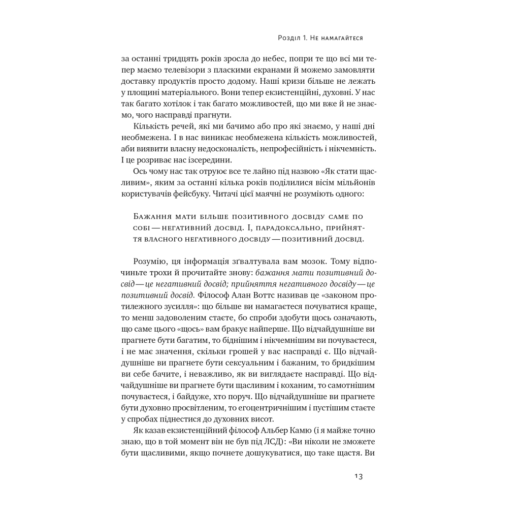Книга Витончене мистецтво забивати на все. Нестандартний підхід до проблем - Марк Менсон Наш Формат (9786178120344) - зображення 11