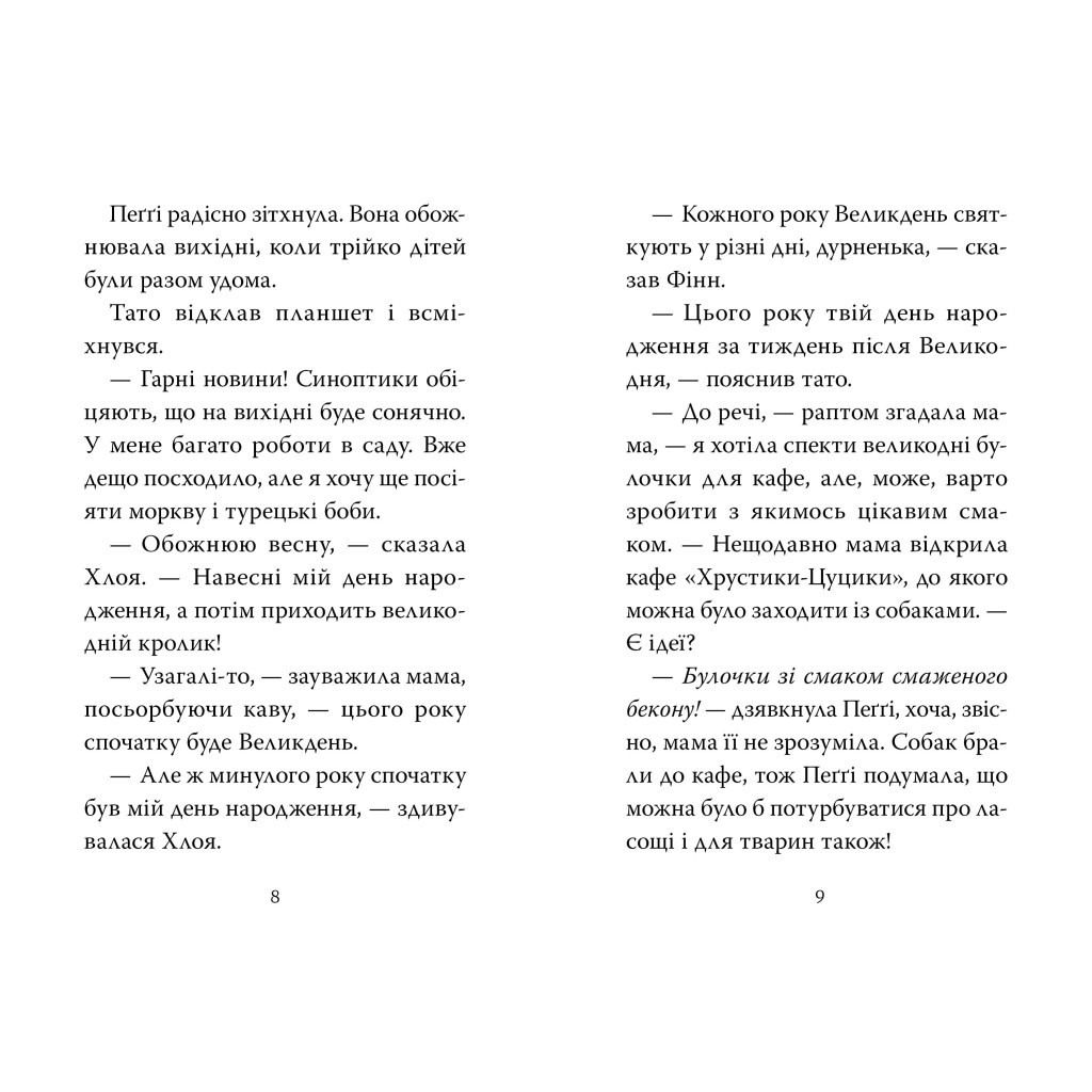 Книга Мопс, який хотів стати кроликом. Книга 3 - Белла Свіфт Видавництво РМ (9786178280314) - зображення 3