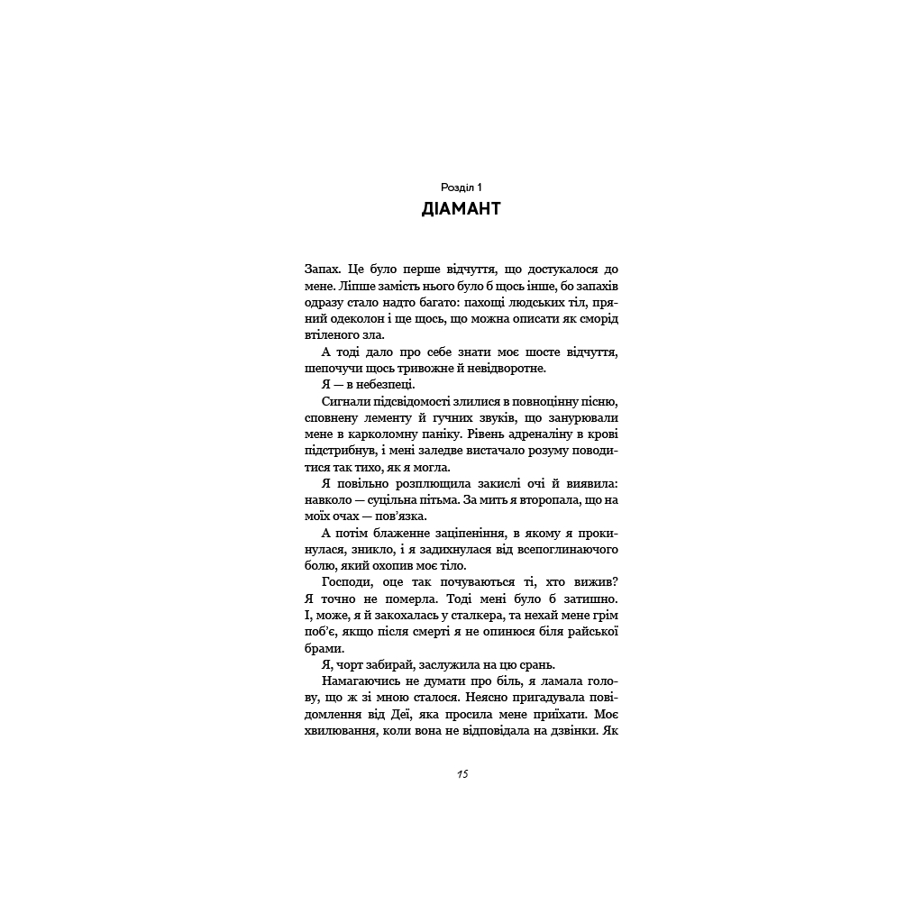 Книга Гра в кота і мишу. Книга 2: Полювання на Аделіну - Х. Д. Карлтон BookChef (9786175482308) - зображення 10