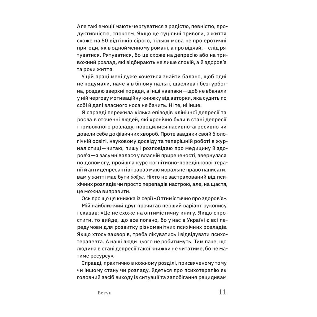 Книга Бути окей. Що важливо знати про психічне здоров'я - Дарка Озерна Yakaboo Publishing (9786177544523) - изображение 11