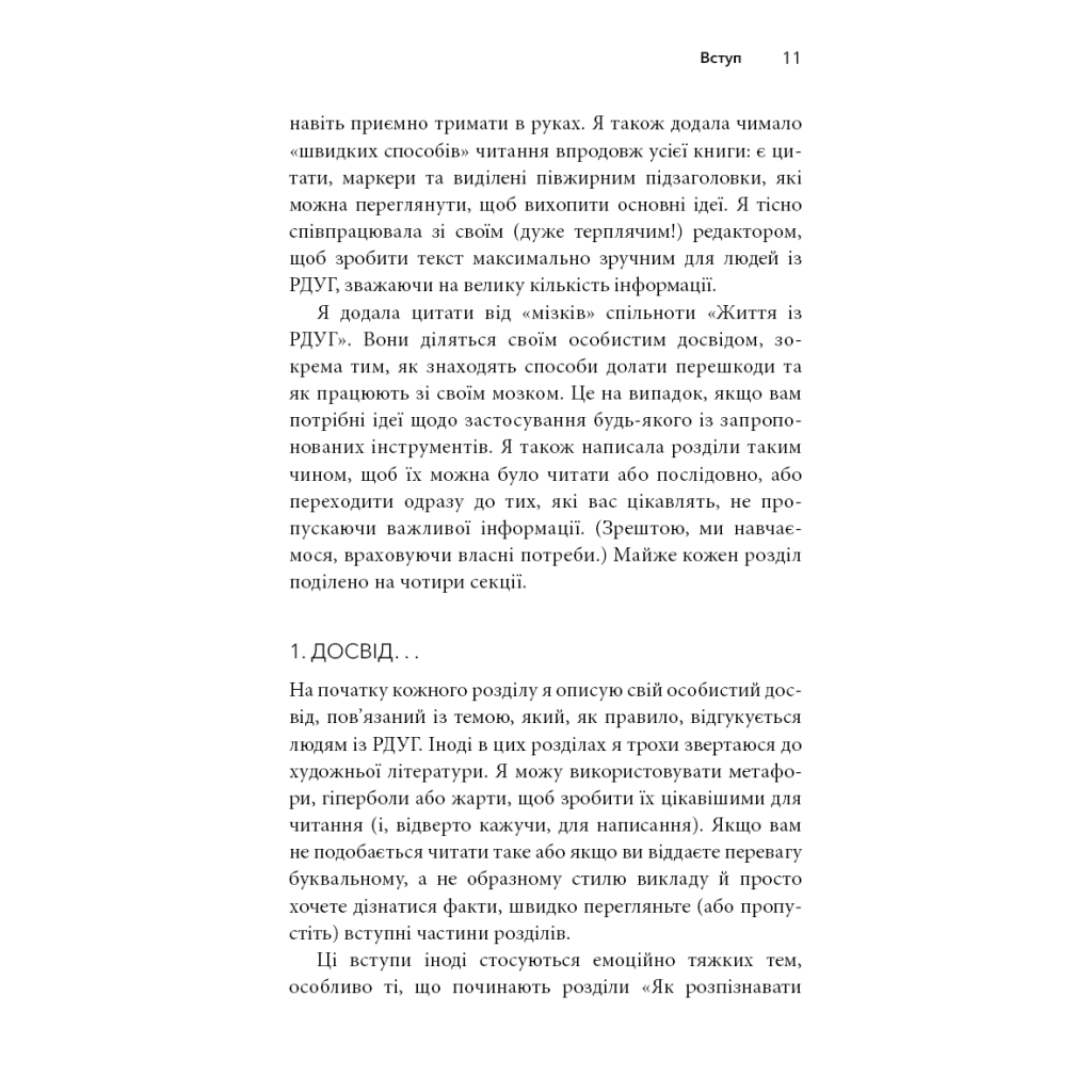 Книга Життя із РДУГ. Як працювати разом зі своїм мозком (а не проти нього) - Джессіка МакКейб BookChef (9786175482889) - зображення 11