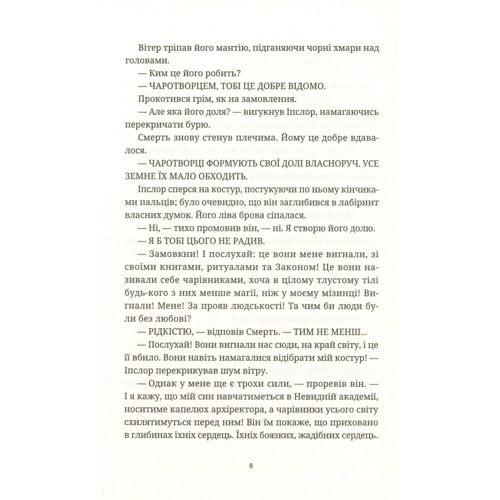Книга Чаротворці - Террі Пратчетт Видавництво Старого Лева (9786176796619) - изображение 9