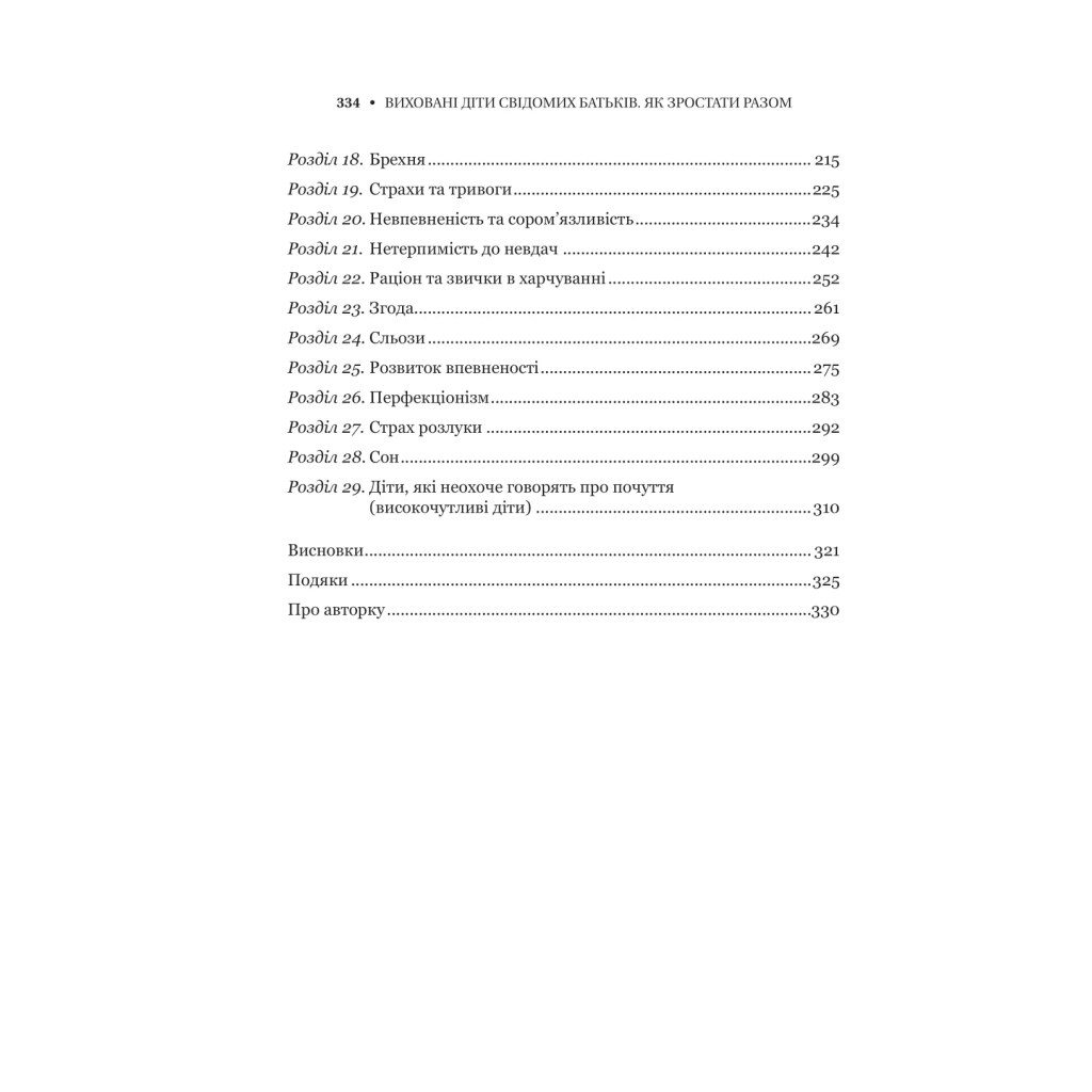 Книга Виховані діти свідомих батьків. Як зростати разом - Бекі Кеннеді Vivat (9786171705425) - изображение 4