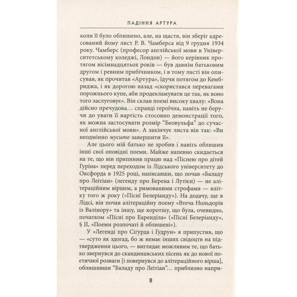 Книга Падіння Артура - Джон Р. Р. Толкін Астролябія (9786176640936) - зображення 6
