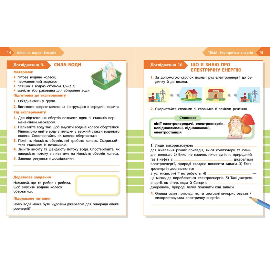 Робочий зошит STEM-старт. Фізична наука. 3 клас Ранок (9786170995452) - зображення 5